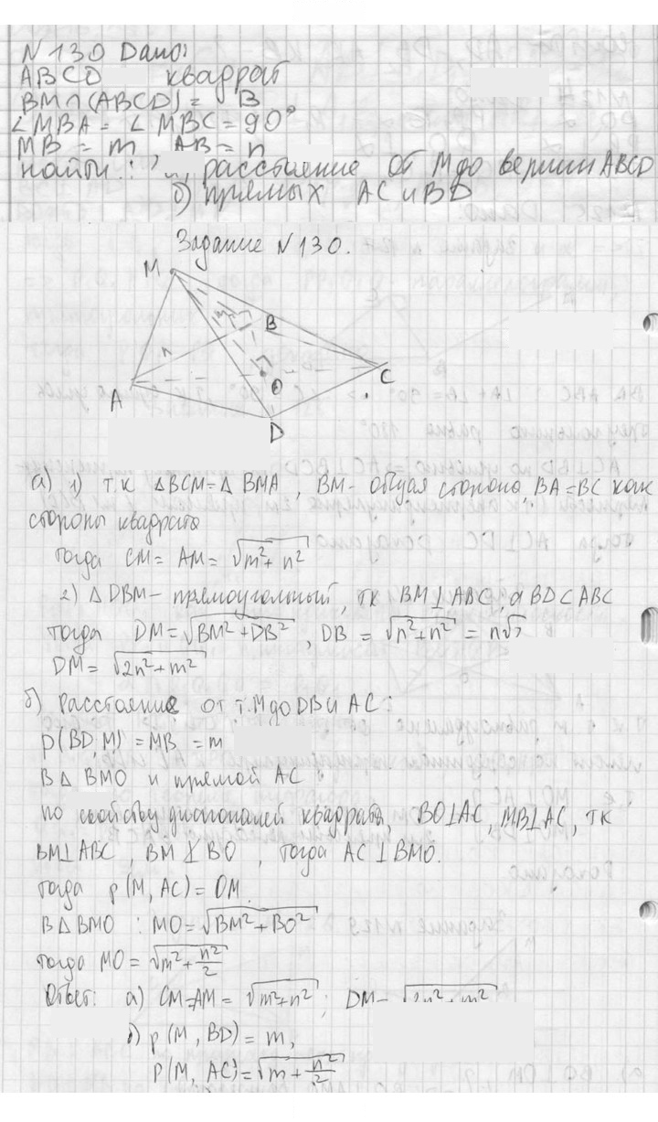 Скан решения номера 130