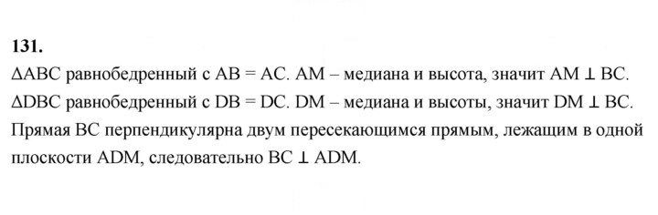 Скан решения номера 131