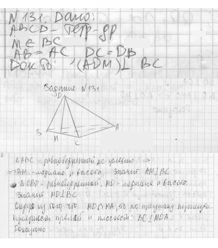 Скан решения номера 131