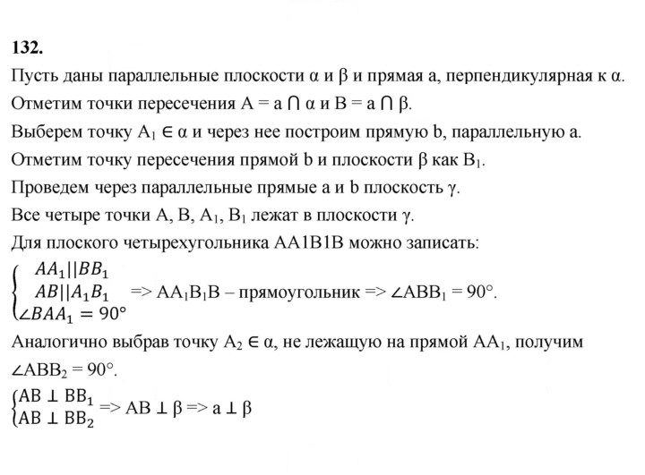Скан решения номера 132