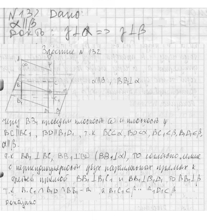 Скан решения номера 132