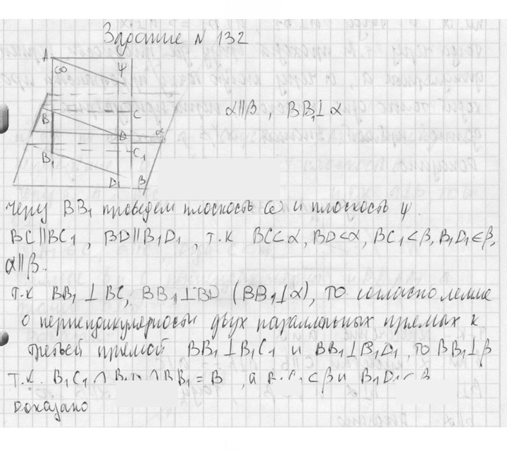 Скан решения номера 132
