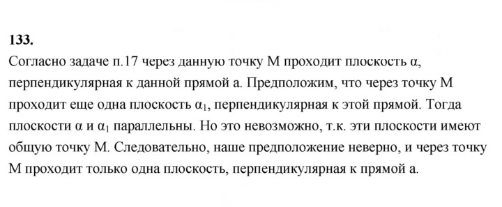 Скан решения номера 133