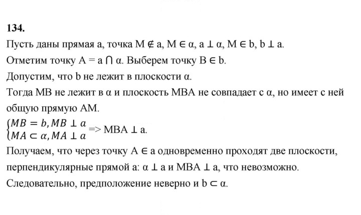 Скан решения номера 134