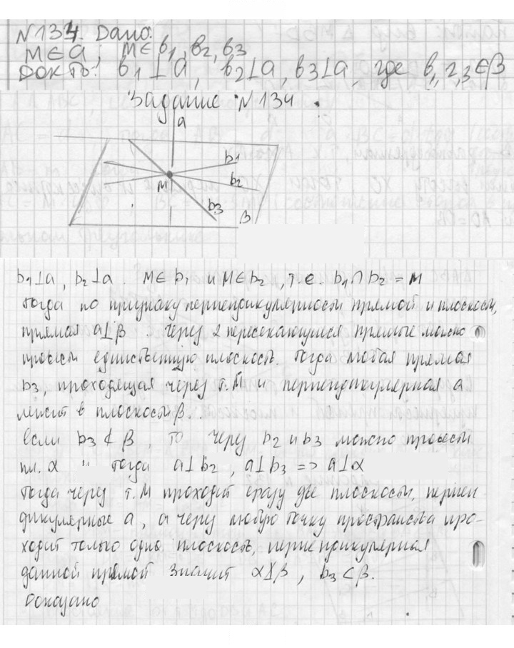 Скан решения номера 134