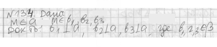 Скан решения номера 134