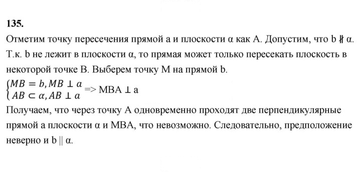 Скан решения номера 135