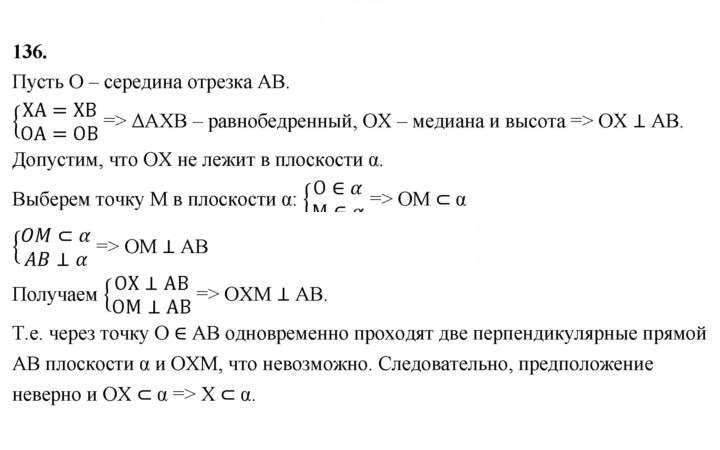 Скан решения номера 136