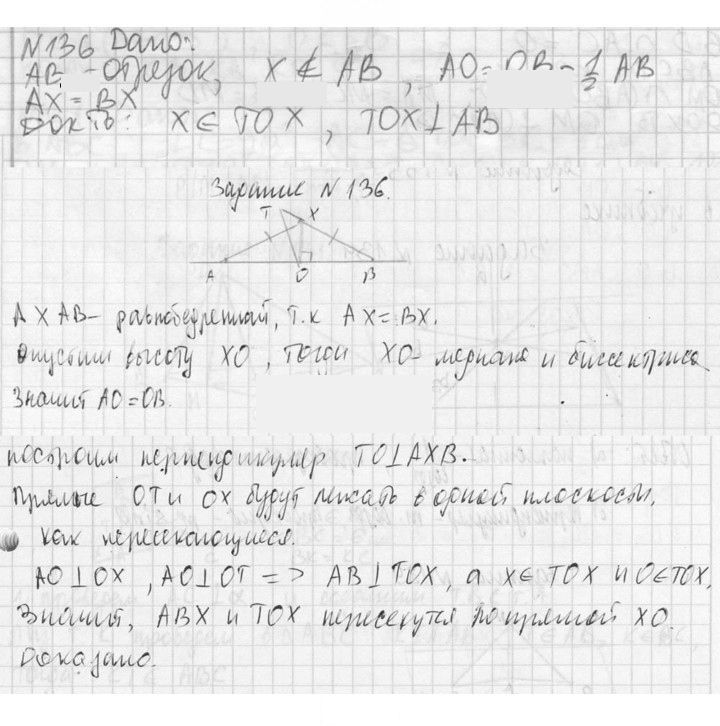 Скан решения номера 136