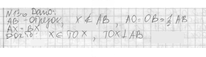 Скан решения номера 136