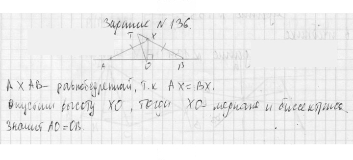 Скан решения номера 136