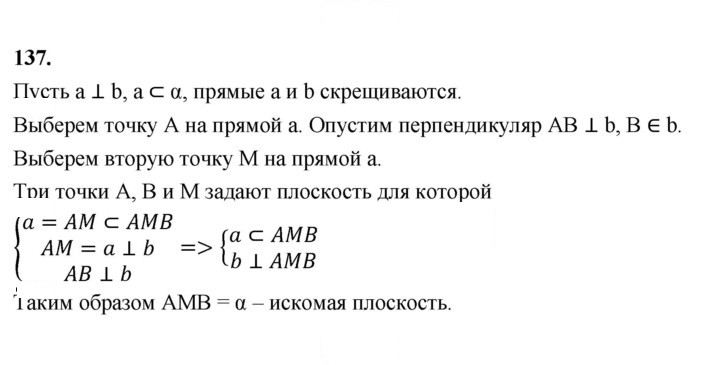Скан решения номера 137