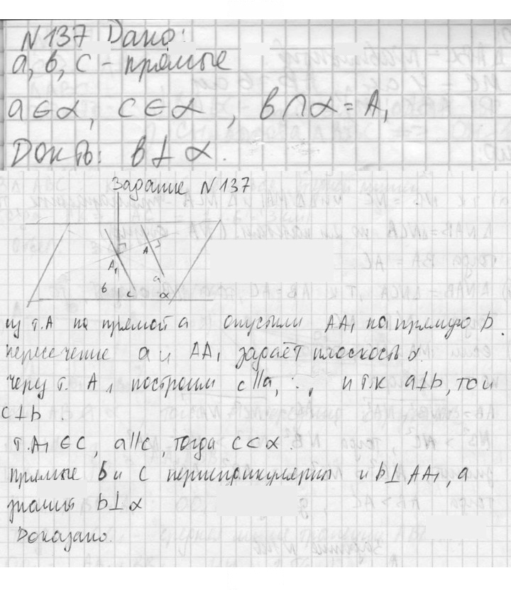 Скан решения номера 137