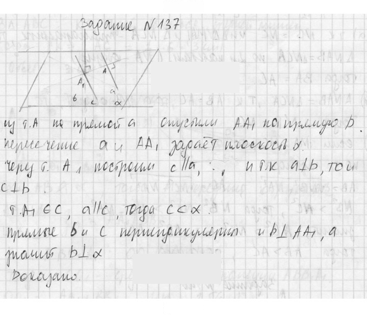 Скан решения номера 137