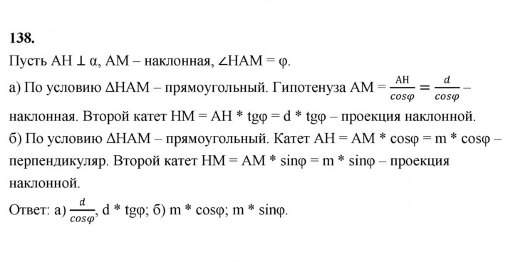 Скан решения номера 138