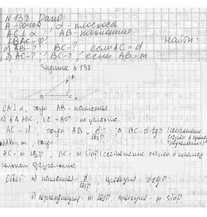Скан решения номера 138