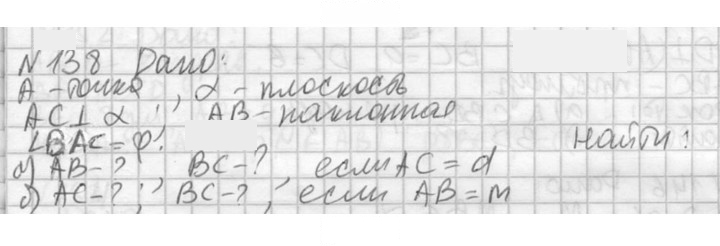 Скан решения номера 138