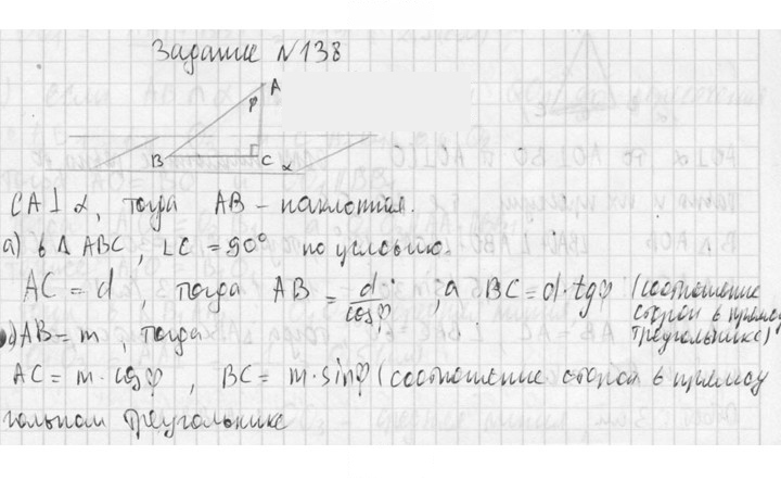 Скан решения номера 138