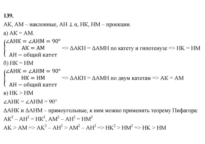 Скан решения номера 139