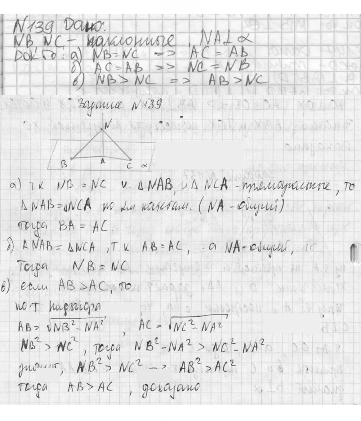 Скан решения номера 139