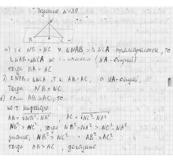 Скан решения номера 139