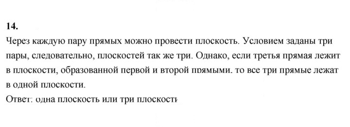 Скан решения номера 14