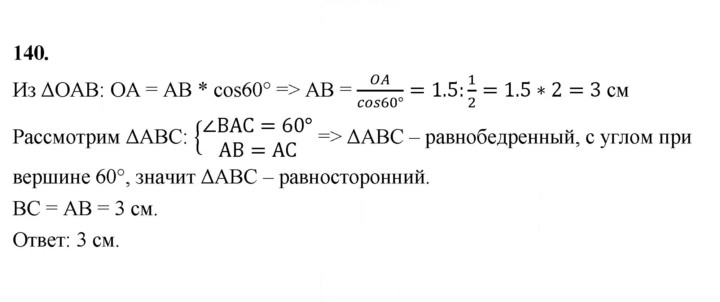 Скан решения номера 140
