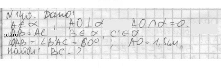 Скан решения номера 140