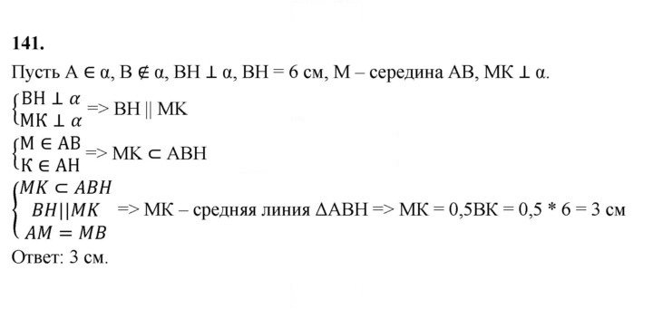 Скан решения номера 141