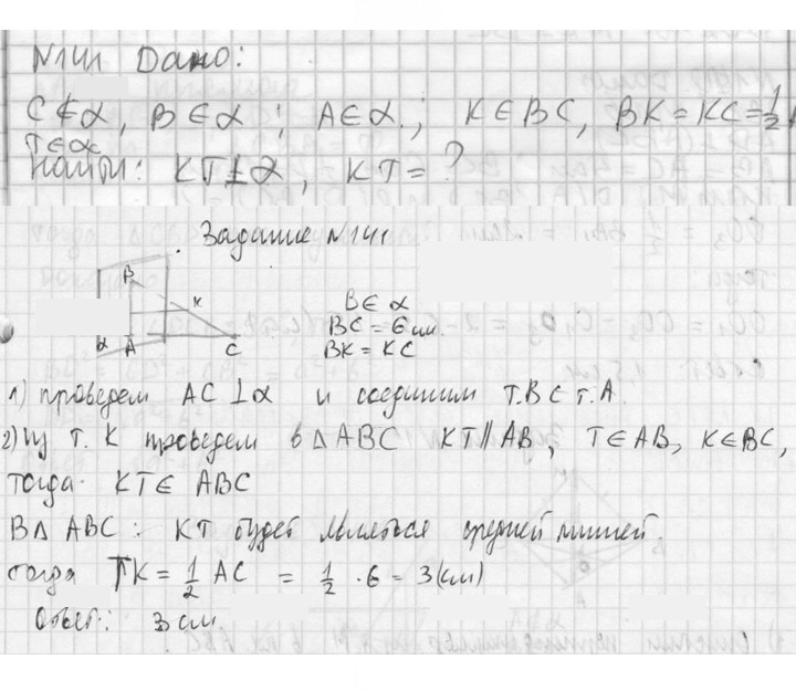 Скан решения номера 141