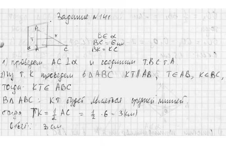 Скан решения номера 141