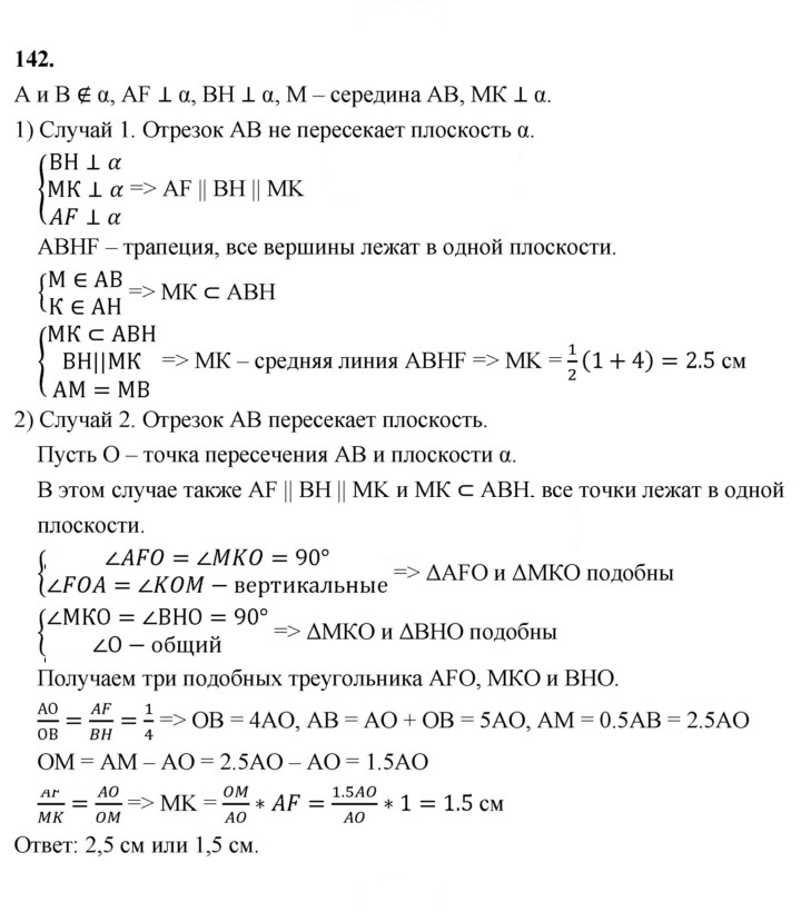 Скан решения номера 142