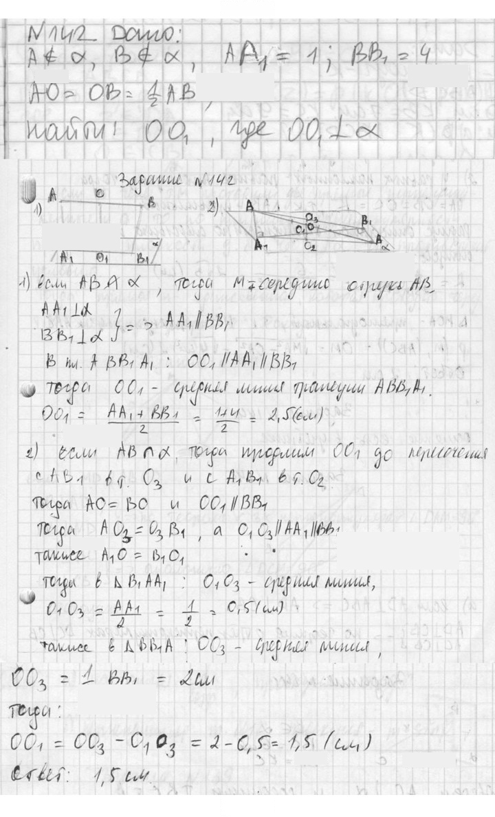 Скан решения номера 142