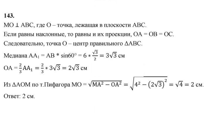 Скан решения номера 143