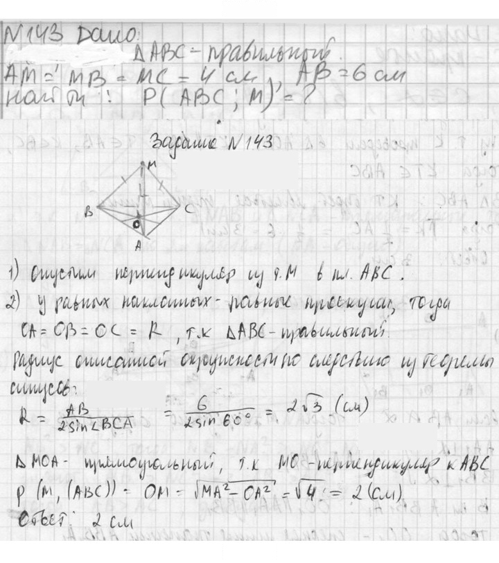 Скан решения номера 143