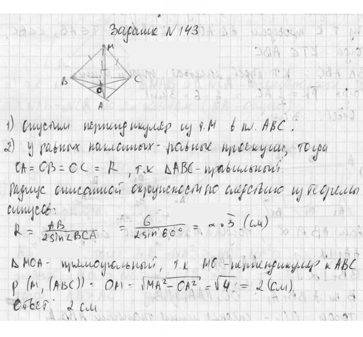 Скан решения номера 143