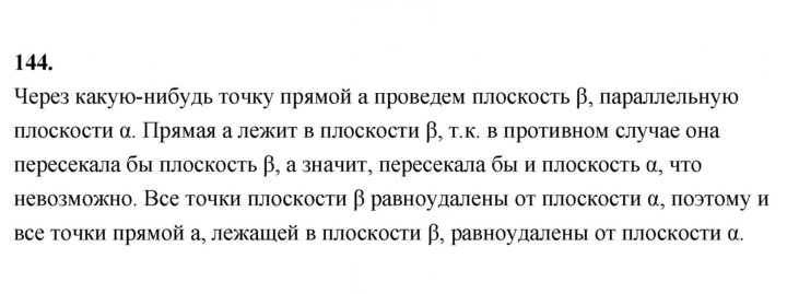 Скан решения номера 144