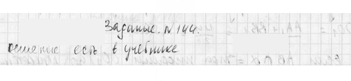 Скан решения номера 144