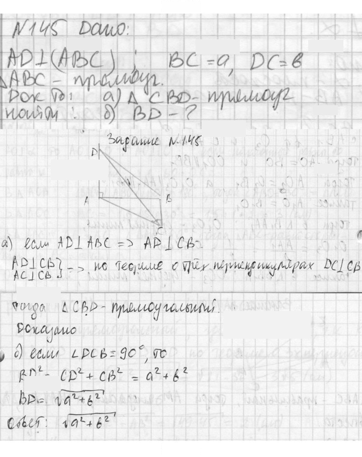 Скан решения номера 145
