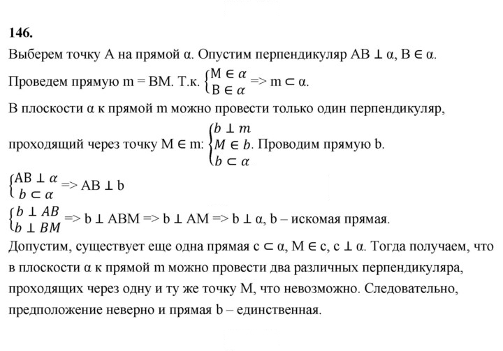Скан решения номера 146