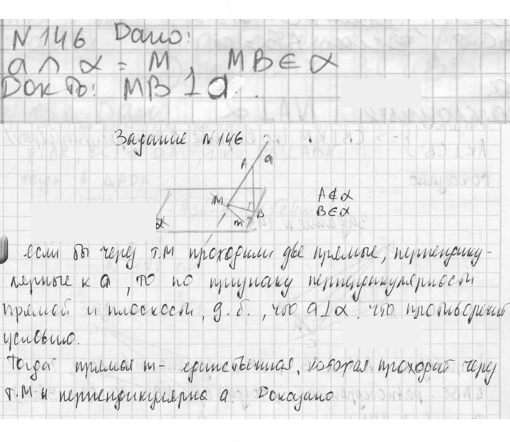 Скан решения номера 146