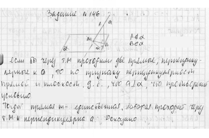 Скан решения номера 146