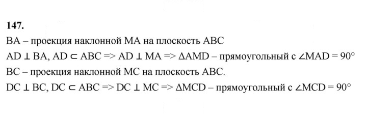 Скан решения номера 147