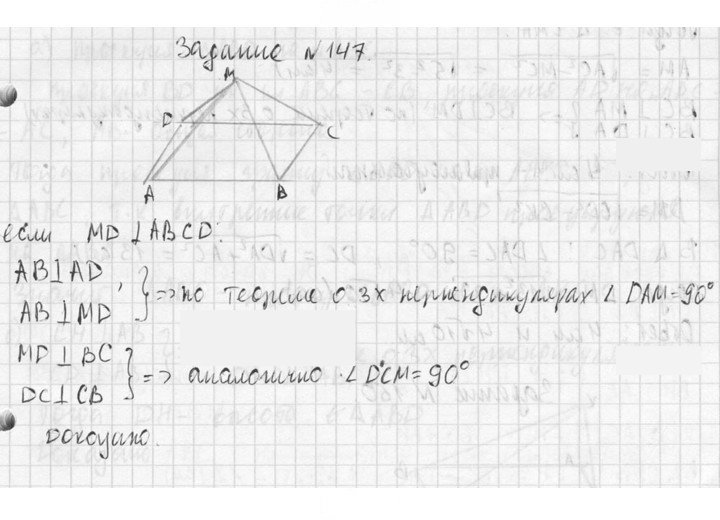 Скан решения номера 147