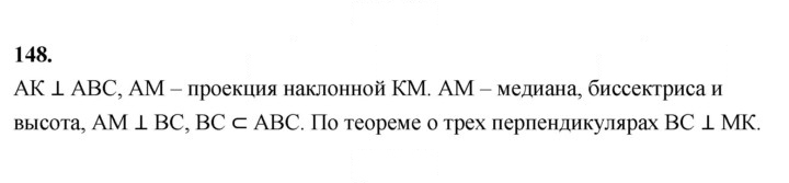 Скан решения номера 148
