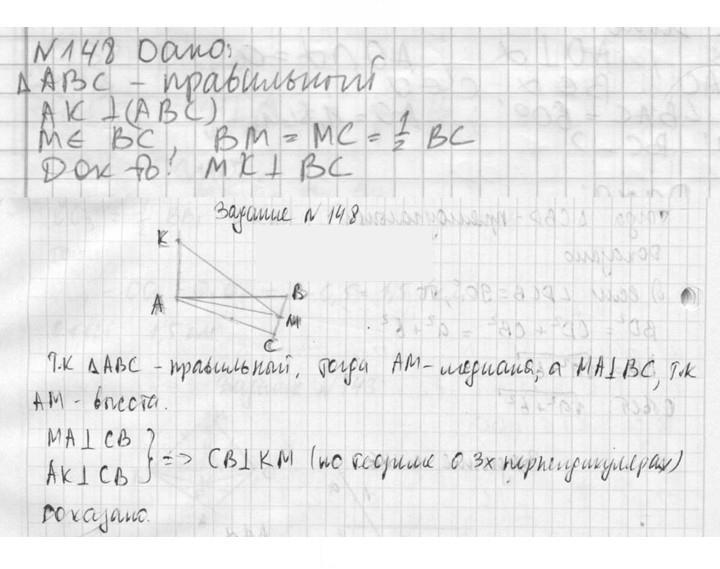 Скан решения номера 148