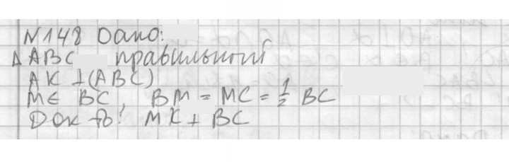 Скан решения номера 148