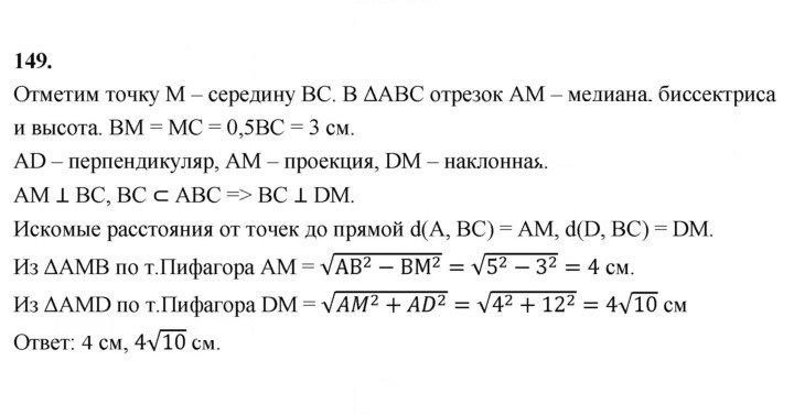 Скан решения номера 149