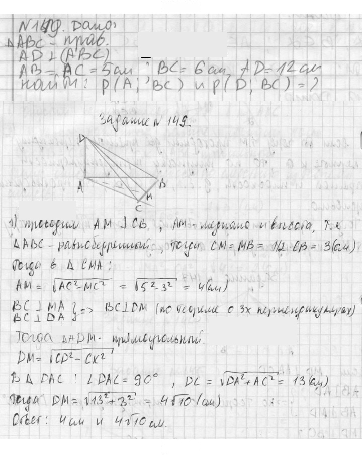 Скан решения номера 149