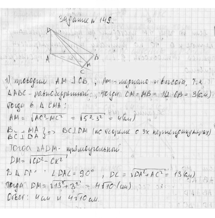 Скан решения номера 149